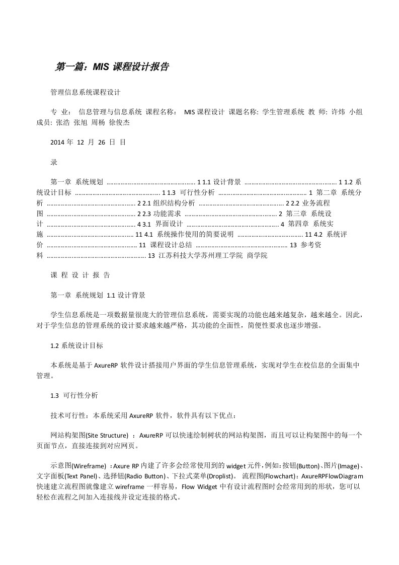 MIS课程设计报告[修改版]