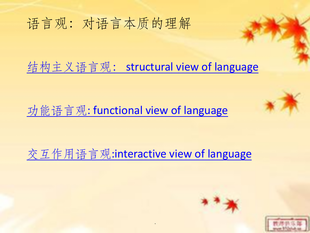 语言观与教材分析PPT课件