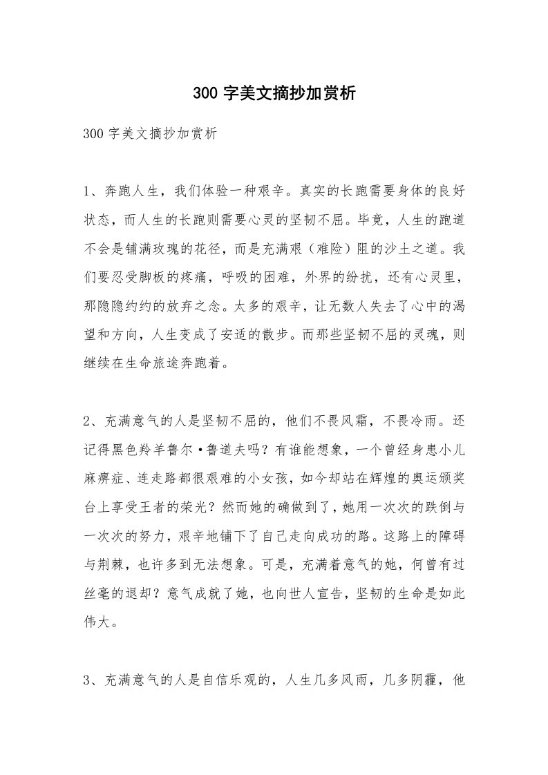 散文美文_300字美文摘抄加赏析