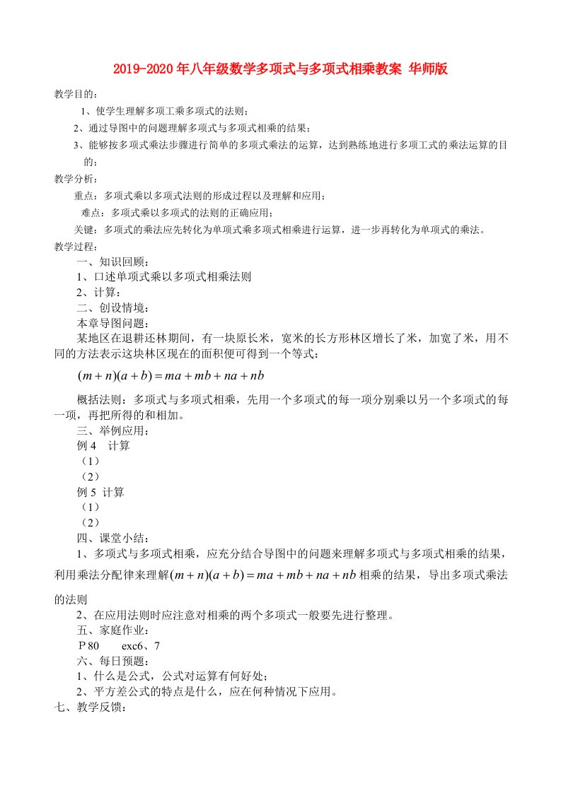 2019-2020年八年级数学多项式与多项式相乘教案