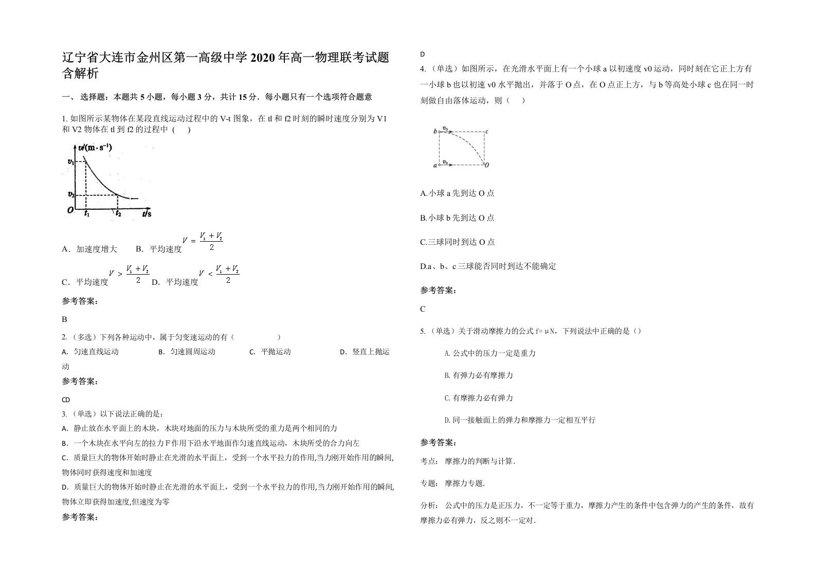 辽宁省大连市金州区第一高级中学2020年高一物理联考试题含解析