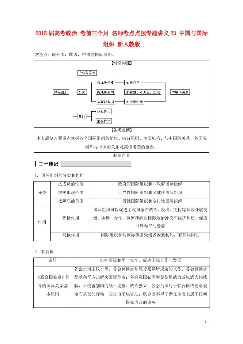 高考政治