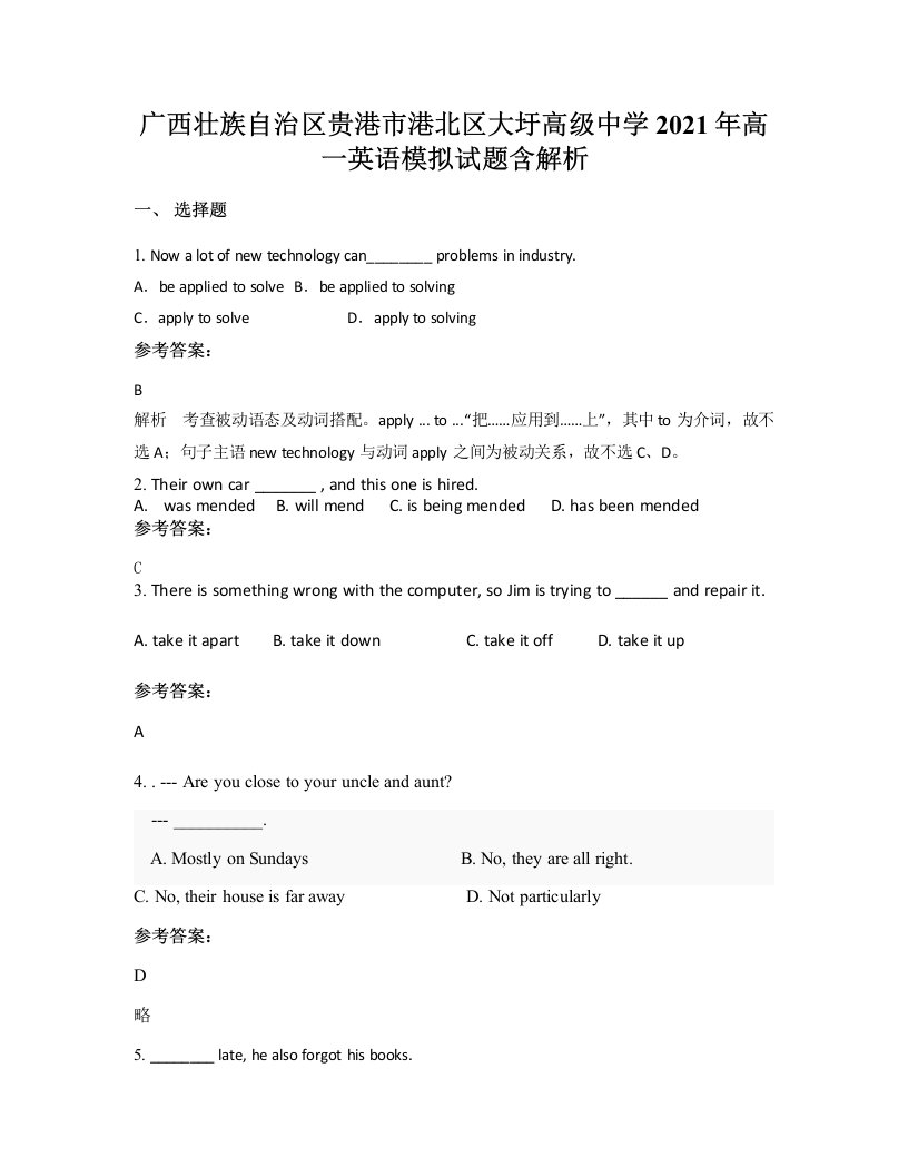 广西壮族自治区贵港市港北区大圩高级中学2021年高一英语模拟试题含解析