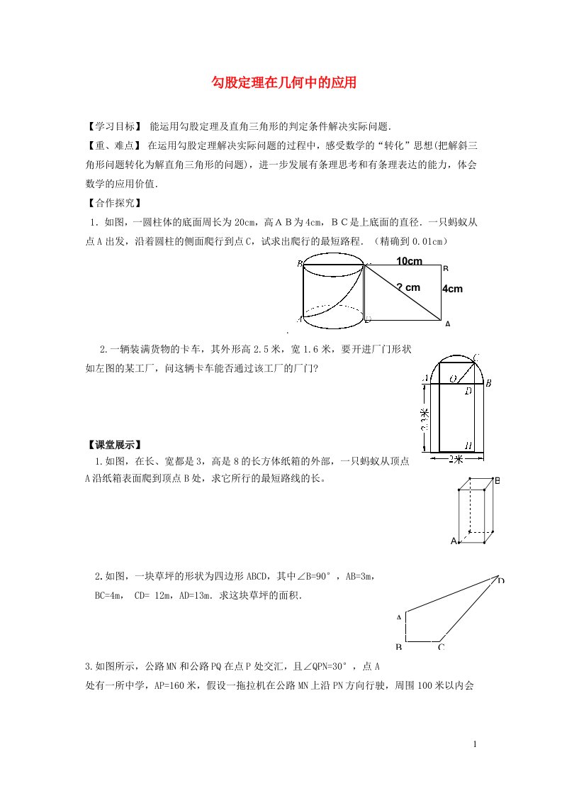 2022春八年级数学下册第17章勾股定理17.1勾股定理第3课时勾股定理在几何中的应用学案新版新人教版