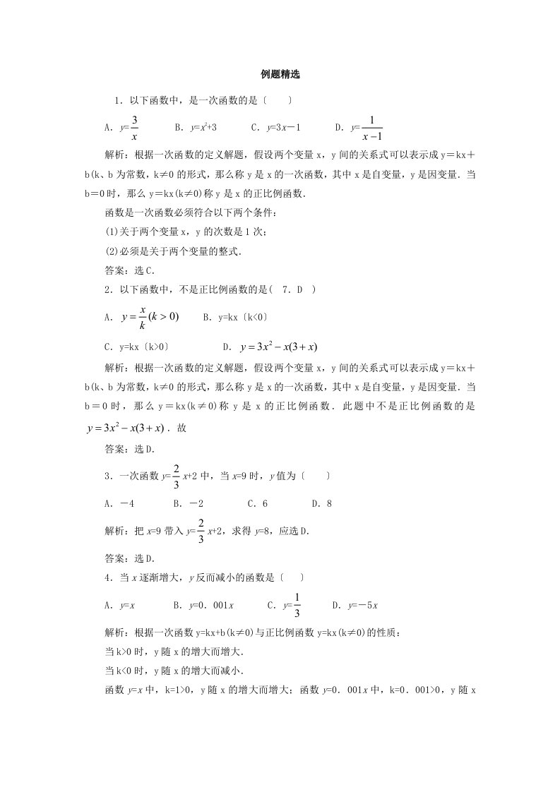 初中数学八年级上册一次函数例题