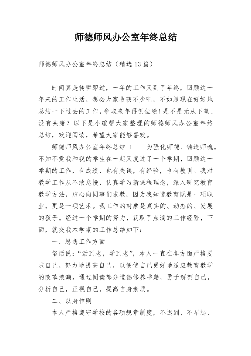 师德师风办公室年终总结