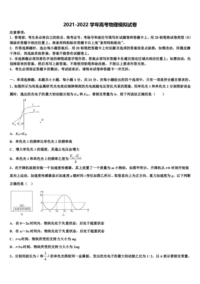 2022年福建省莆田一中高三第一次调研测试物理试卷含解析