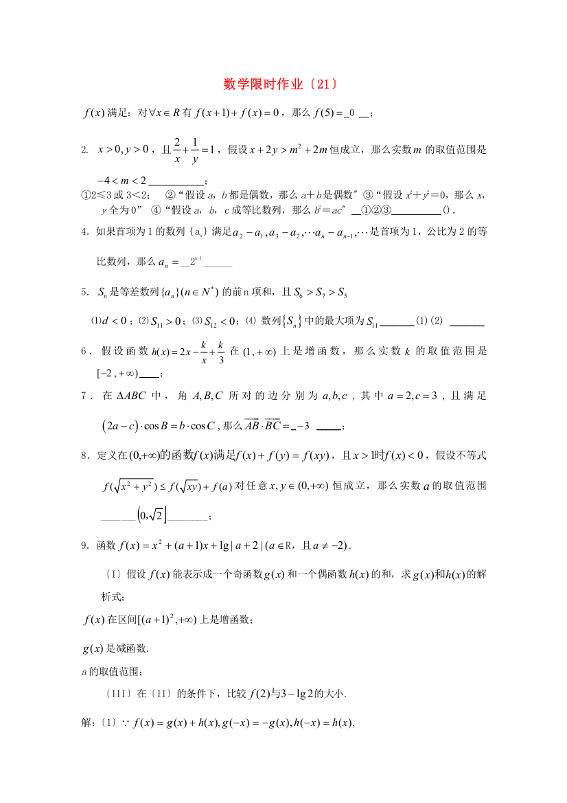 数学限时作业（21）