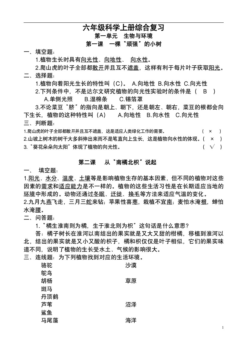 湘教版六年级上册科学复习资料