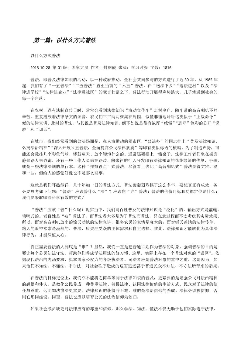 以什么方式普法[修改版]