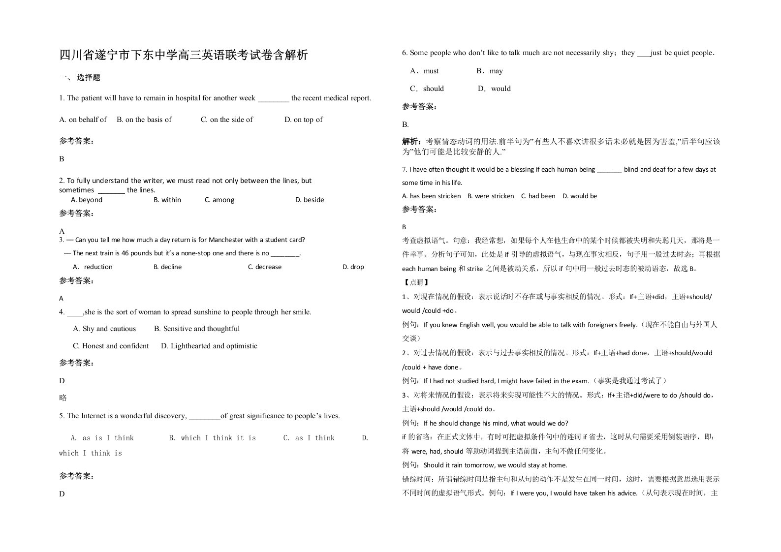 四川省遂宁市下东中学高三英语联考试卷含解析