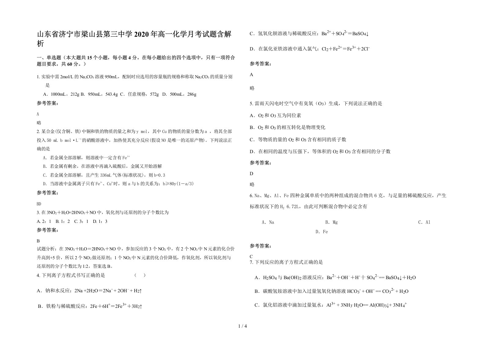 山东省济宁市梁山县第三中学2020年高一化学月考试题含解析