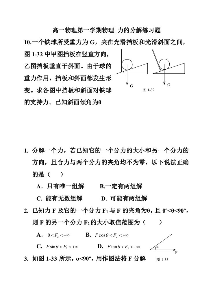 高一物理第一学期物理-力的分解练习题