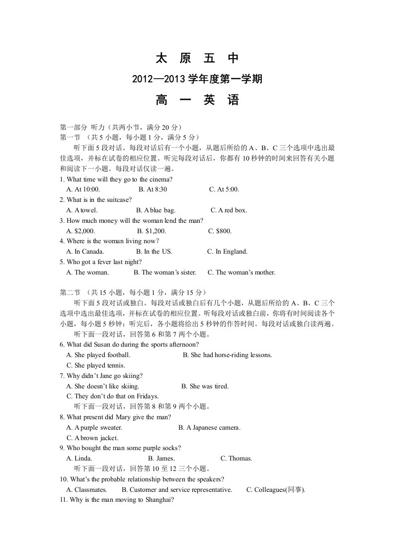 山西省太原五中2012-2013学年高一上学期英语试题