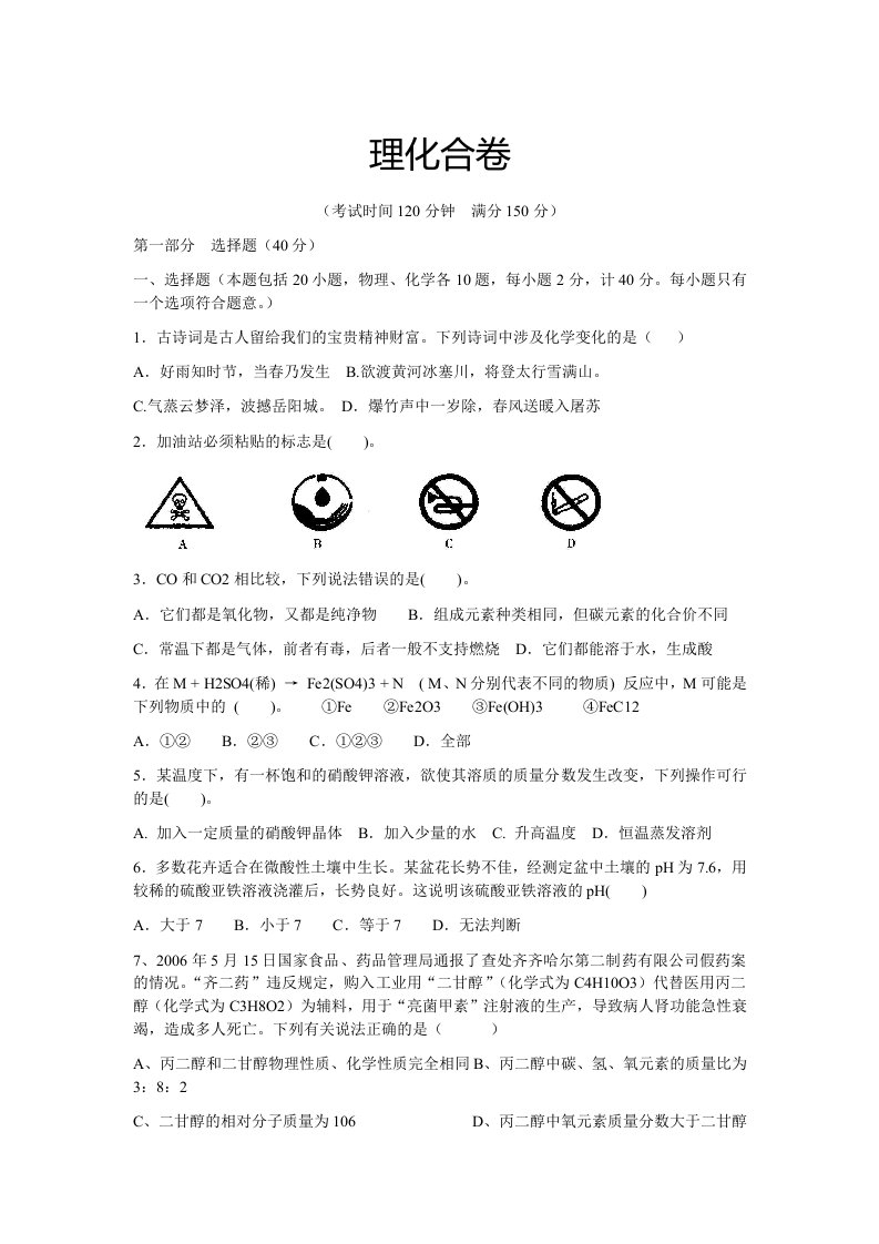 初中物理化学合卷