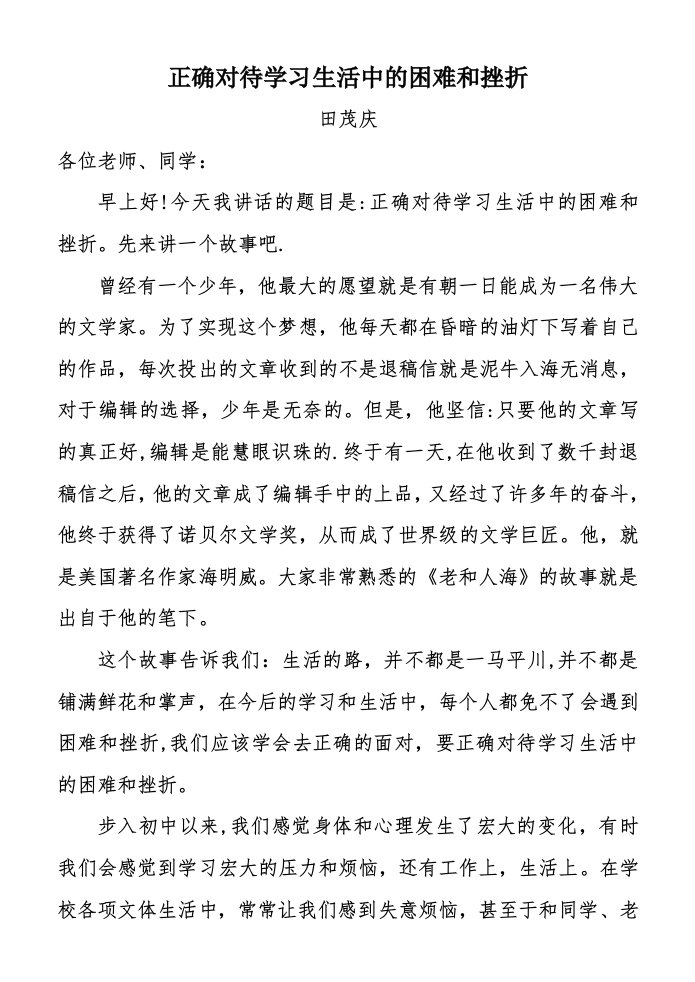 正确对待学习生活中的困难和挫折