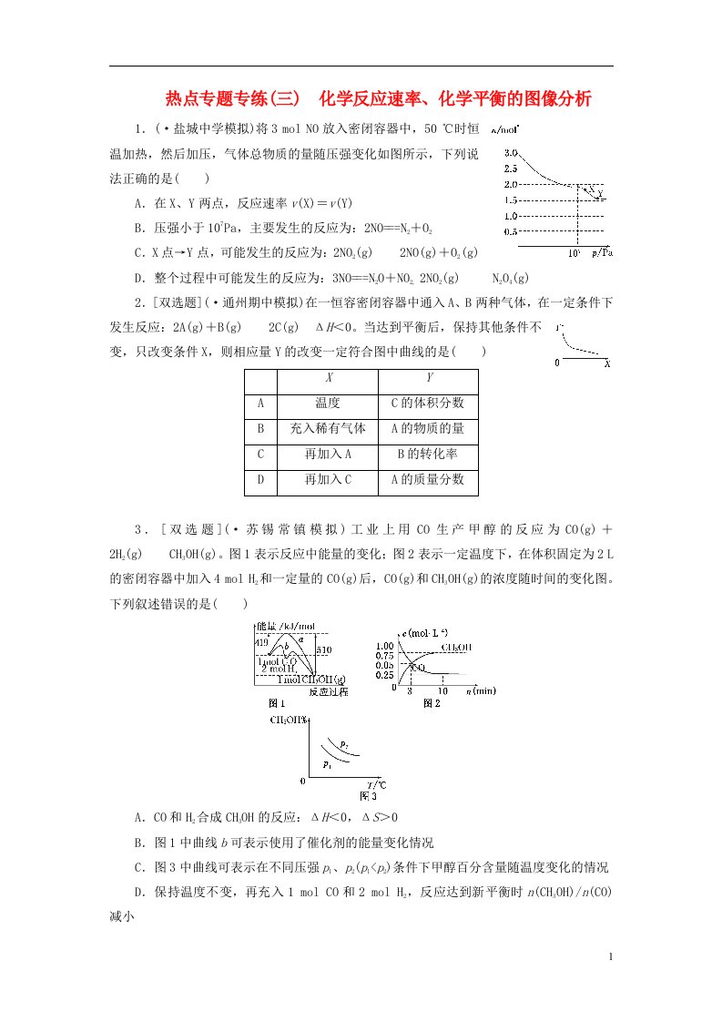 高考化学大一轮复习