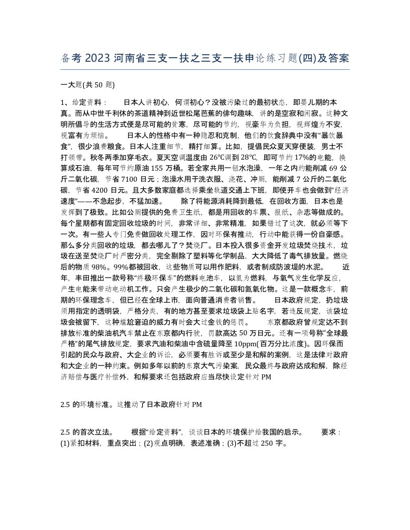 备考2023河南省三支一扶之三支一扶申论练习题四及答案