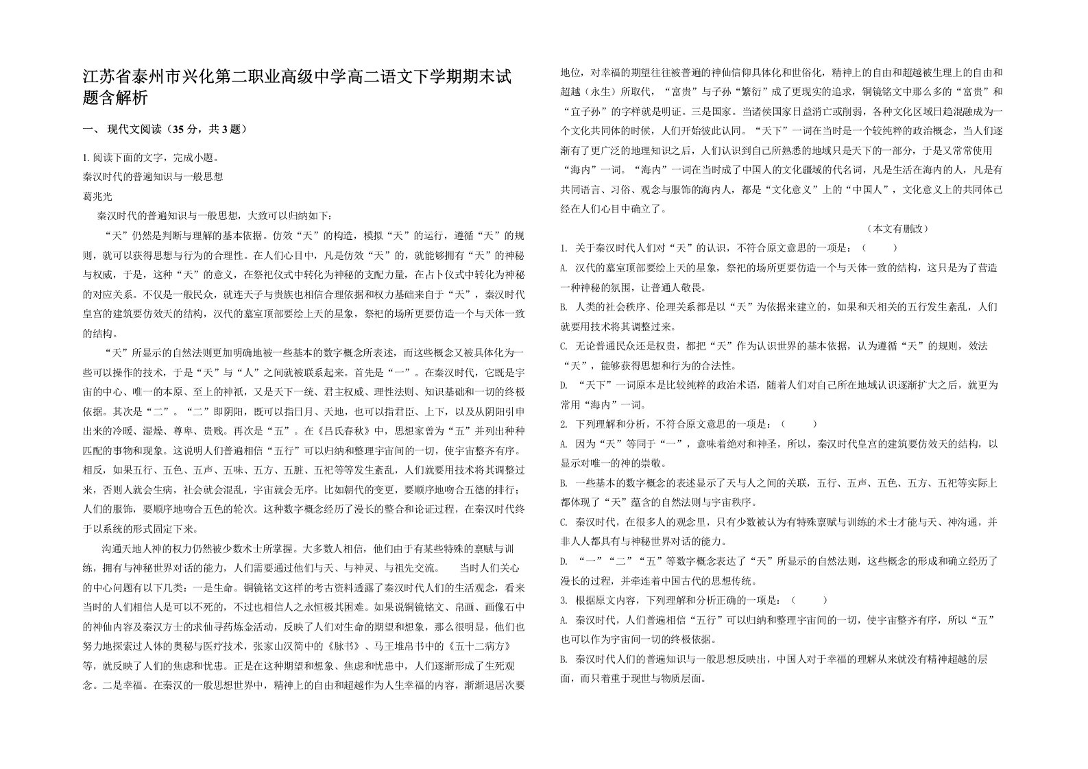 江苏省泰州市兴化第二职业高级中学高二语文下学期期末试题含解析