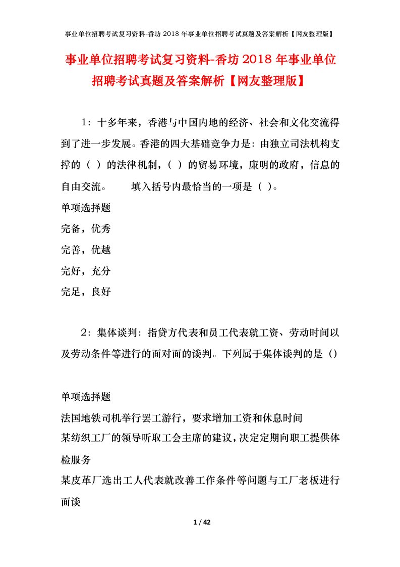 事业单位招聘考试复习资料-香坊2018年事业单位招聘考试真题及答案解析网友整理版