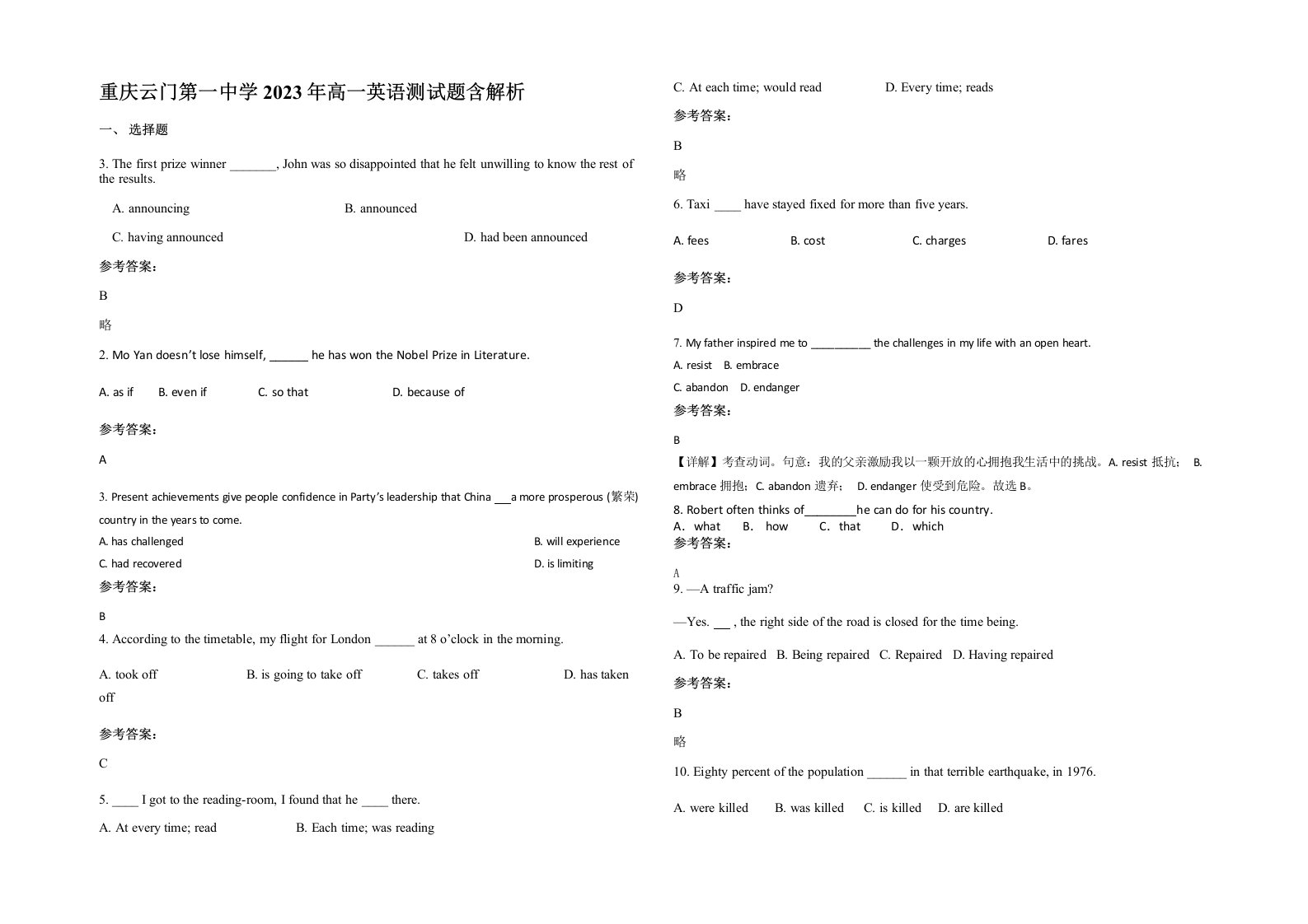 重庆云门第一中学2023年高一英语测试题含解析