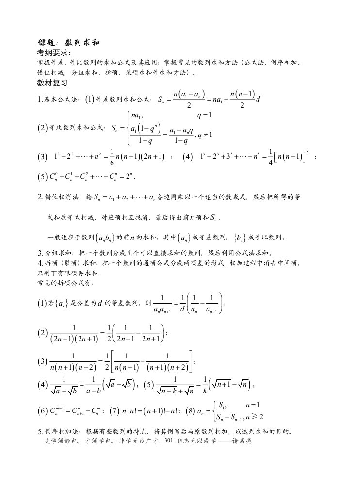 数列求和(基础复习习题练习)