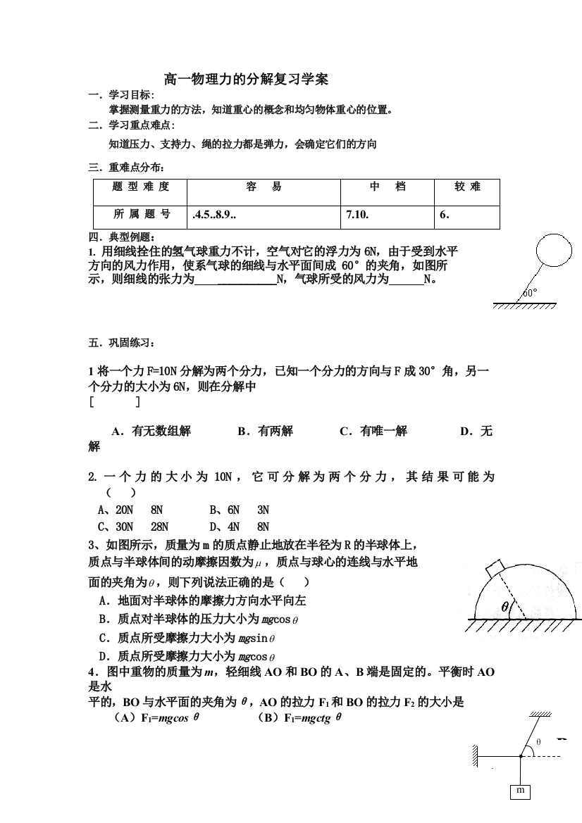 人民教育出版必修一35《力的分解》同步试题目8