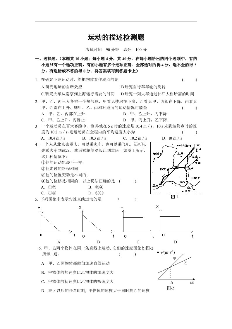 教科版必修一第一章《运动的描述》单元试题3