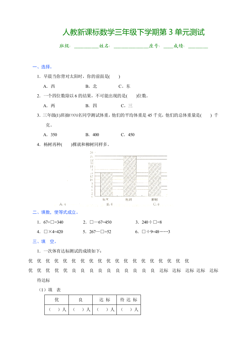 人教新课标数学三年级下学期第3单元测试卷