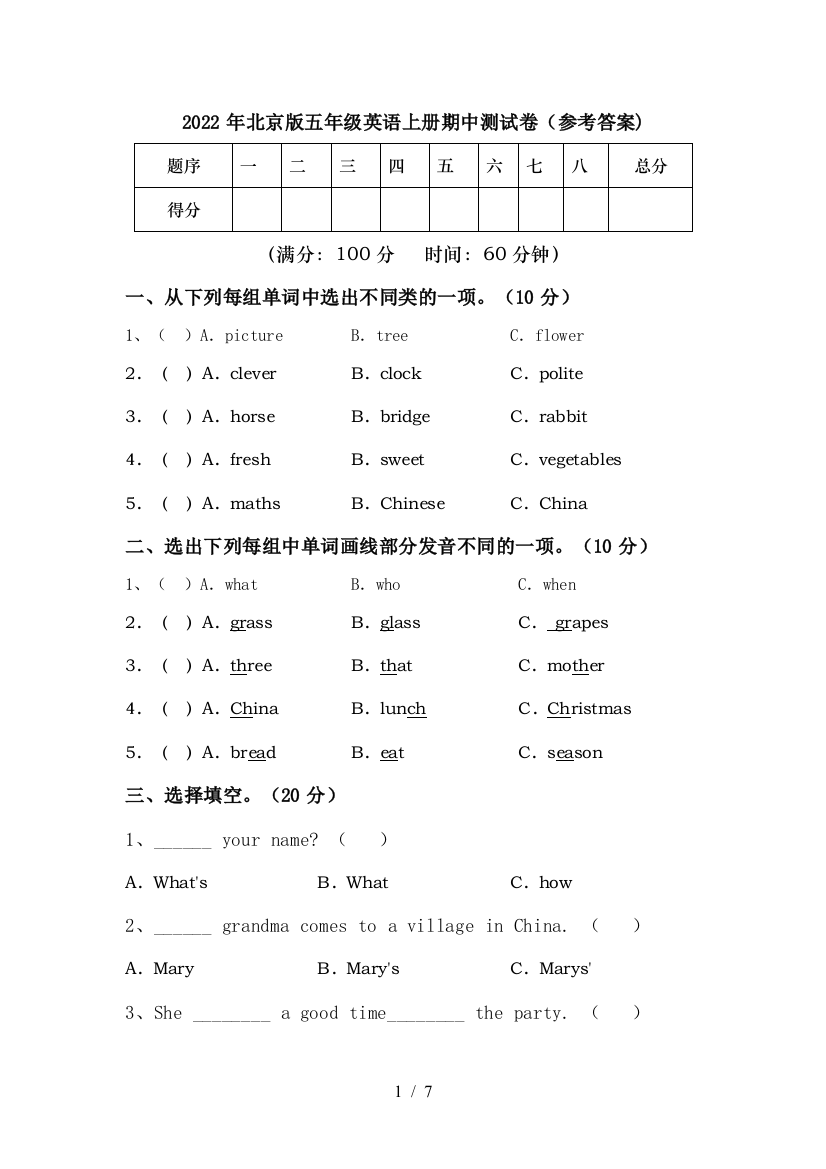 2022年北京版五年级英语上册期中测试卷(参考答案)