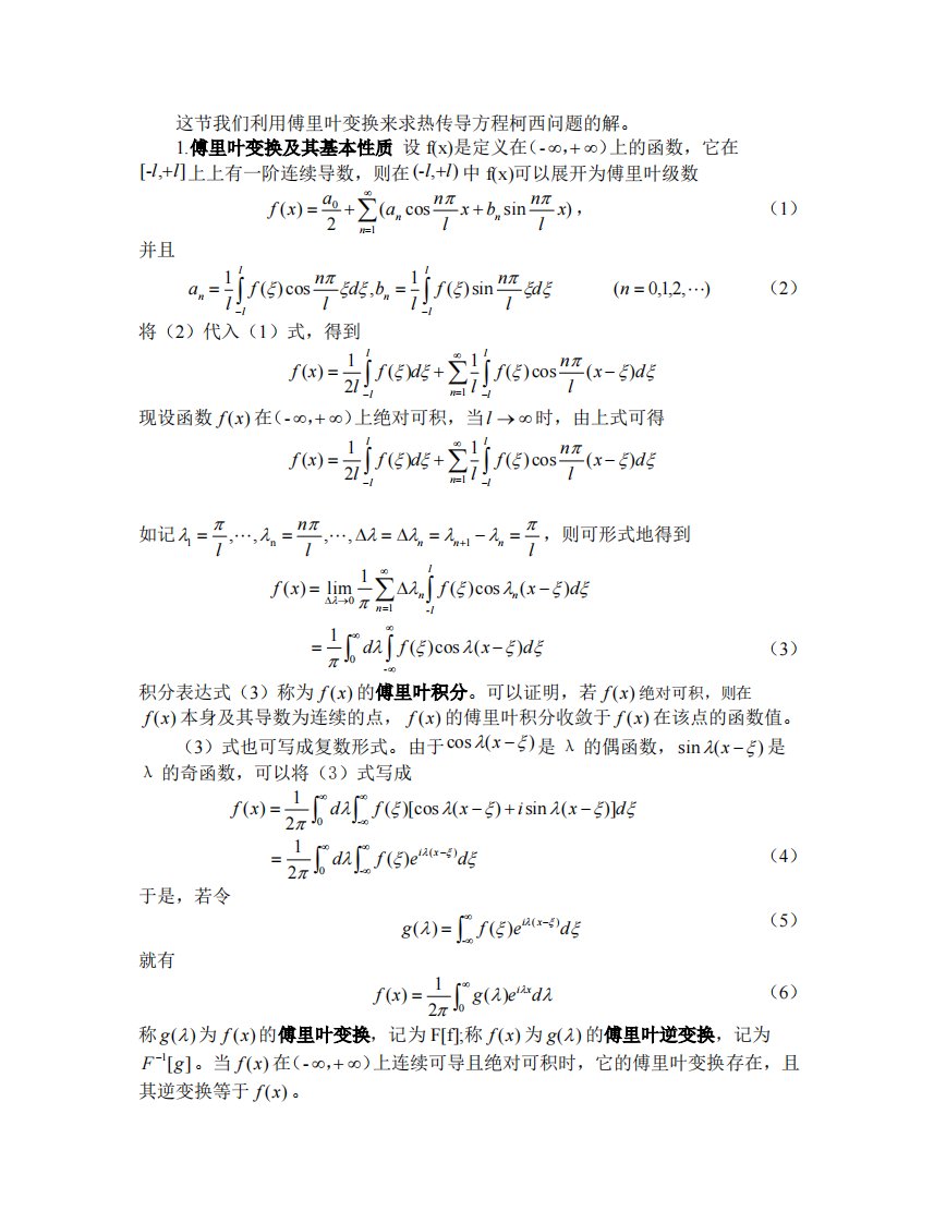 傅里叶变换