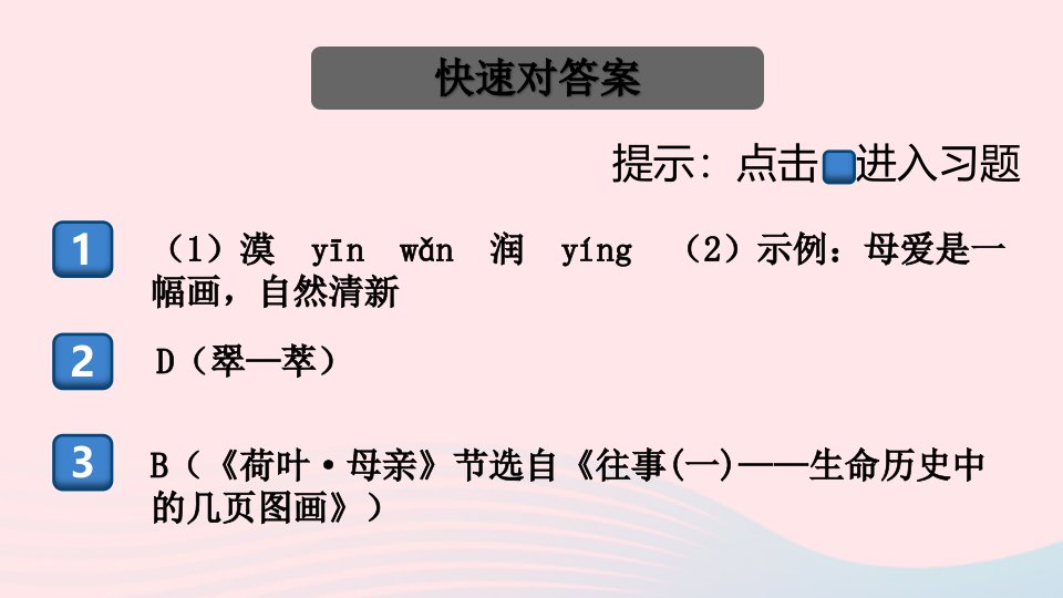 河南专版七年级语文上册第二单元7散文诗二首名师公开课省级获奖课件新人教版