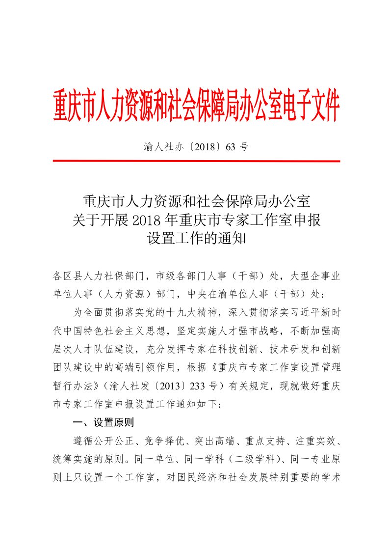 渝人社办〔2018〕63号