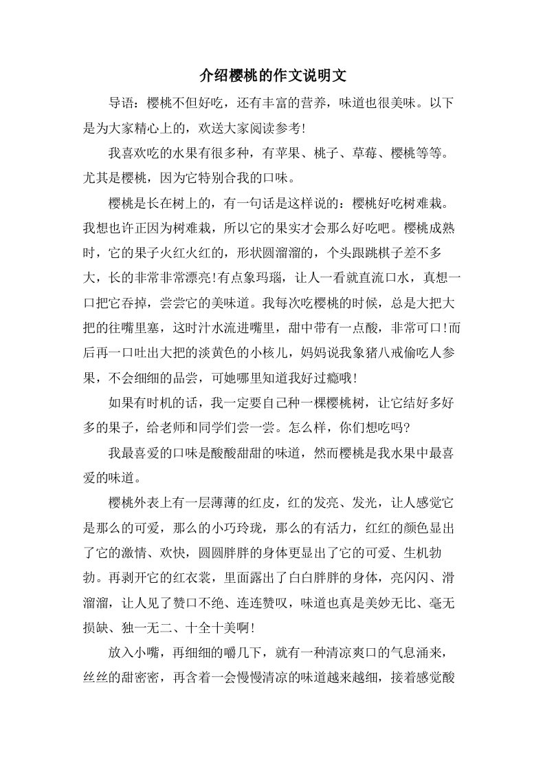 介绍樱桃的作文说明文