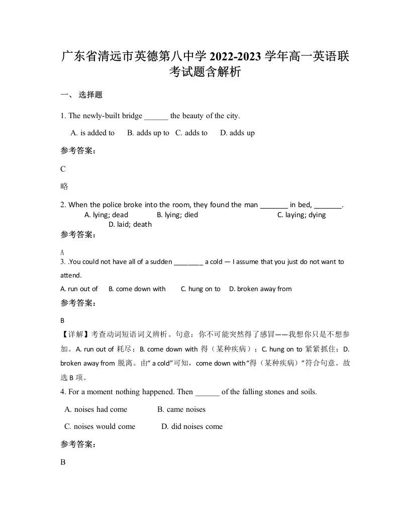 广东省清远市英德第八中学2022-2023学年高一英语联考试题含解析