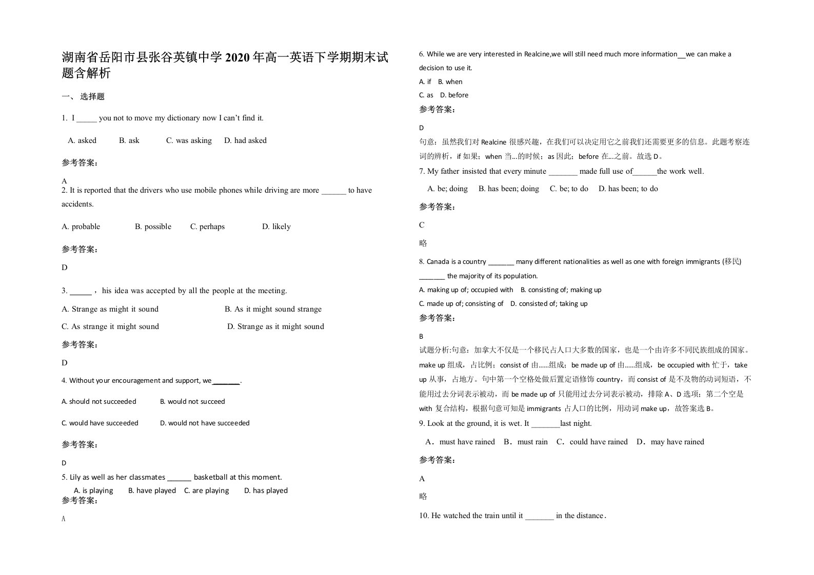 湖南省岳阳市县张谷英镇中学2020年高一英语下学期期末试题含解析