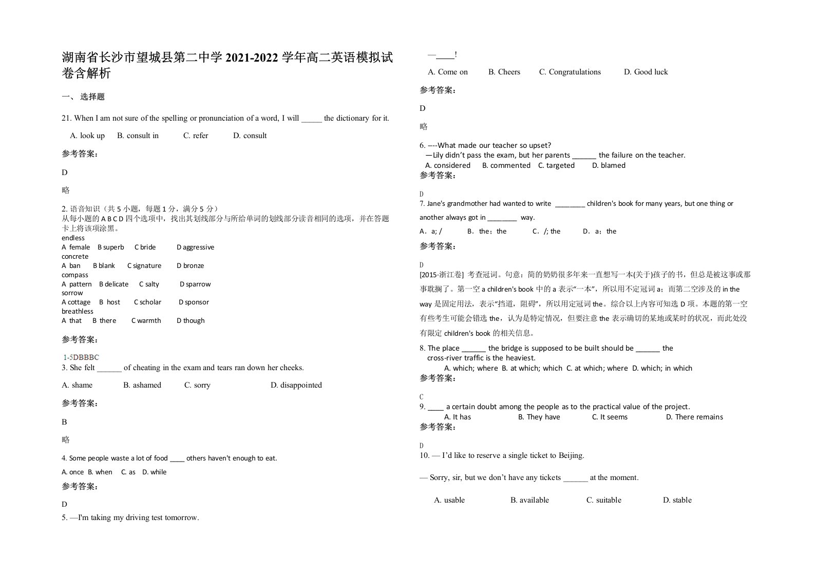 湖南省长沙市望城县第二中学2021-2022学年高二英语模拟试卷含解析