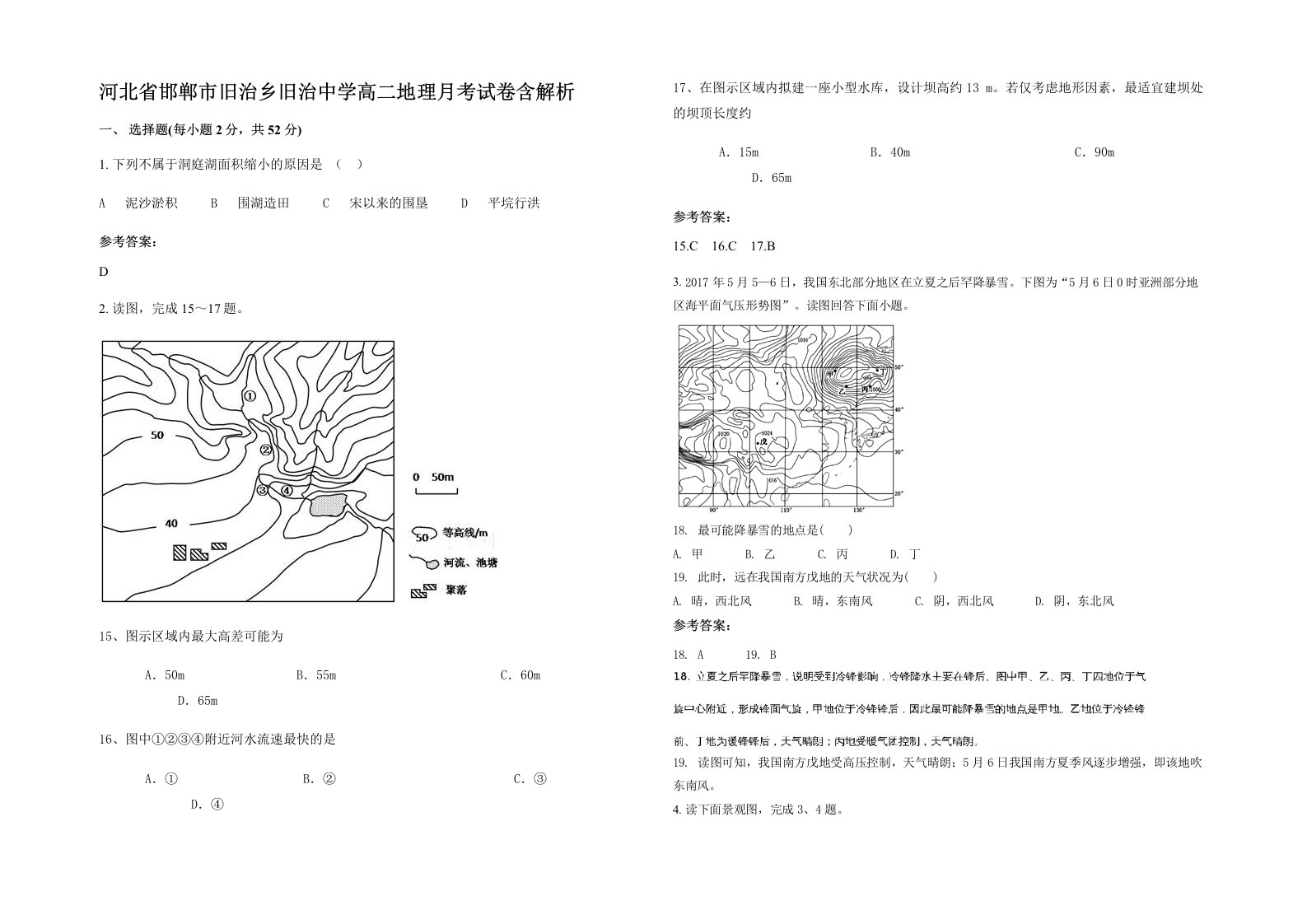 河北省邯郸市旧治乡旧治中学高二地理月考试卷含解析