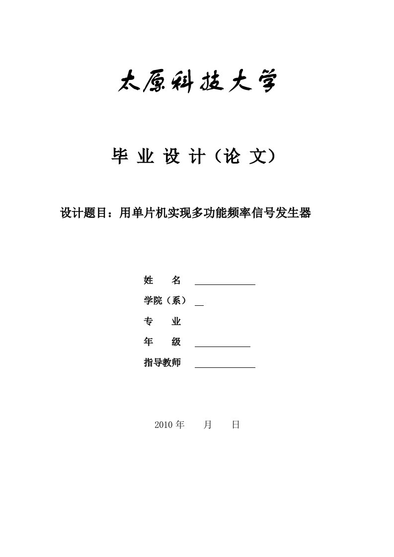 用单片机实现多功能频率信号发生器