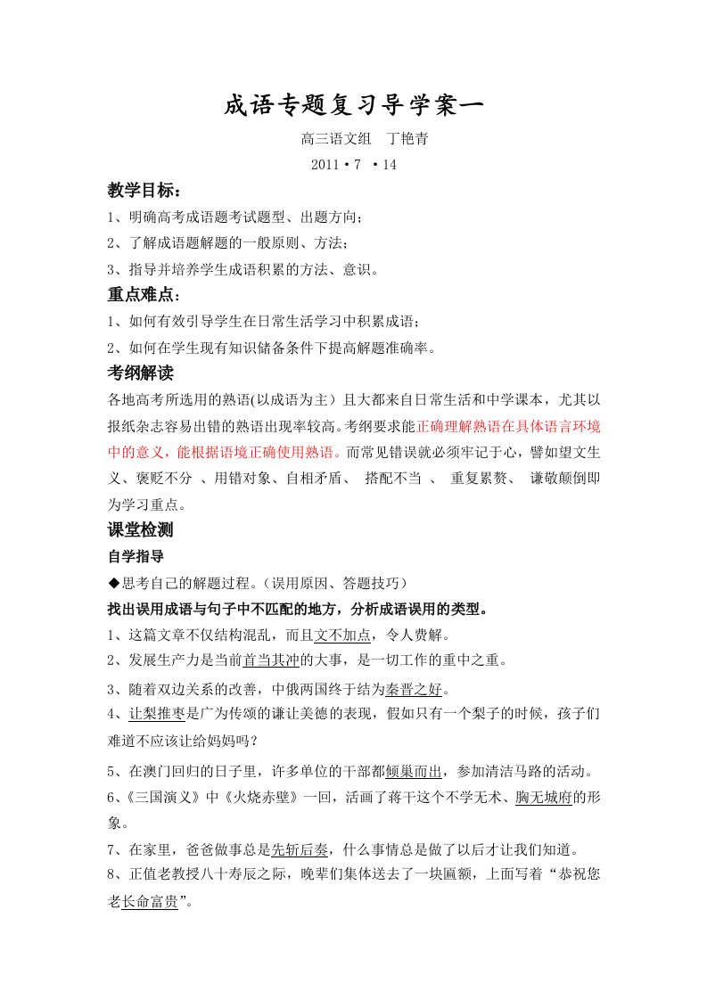 成语专题复习导学案一