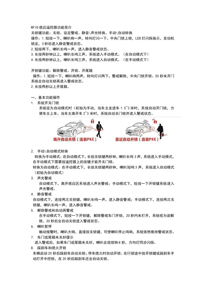 汽车智能钥匙高加密防盗说明书