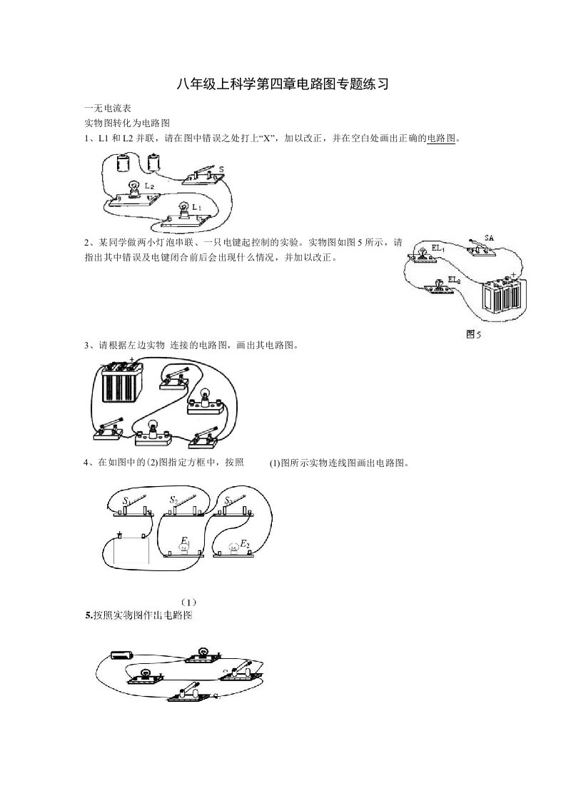 八年级上科学电路图例题