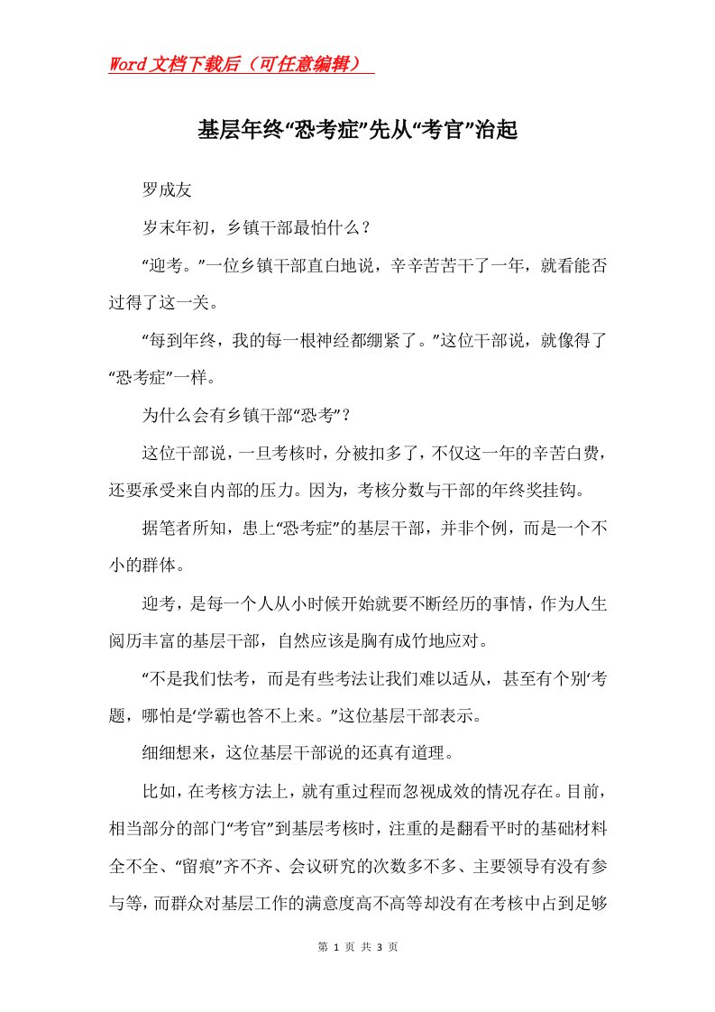 基层年终恐考症先从考官治起