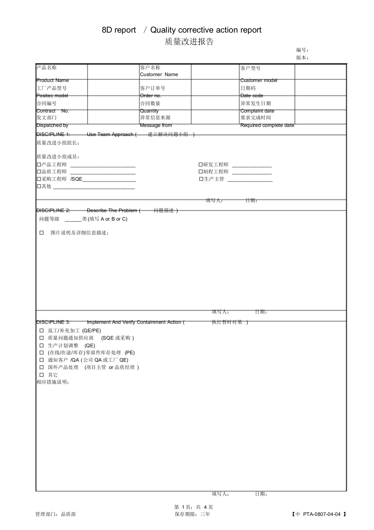 完整8D报告模板