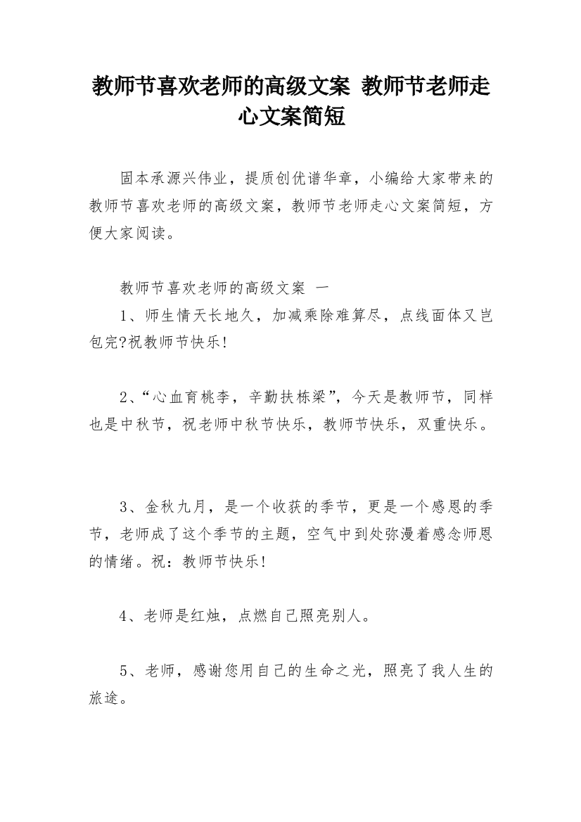 教师节喜欢老师的高级文案