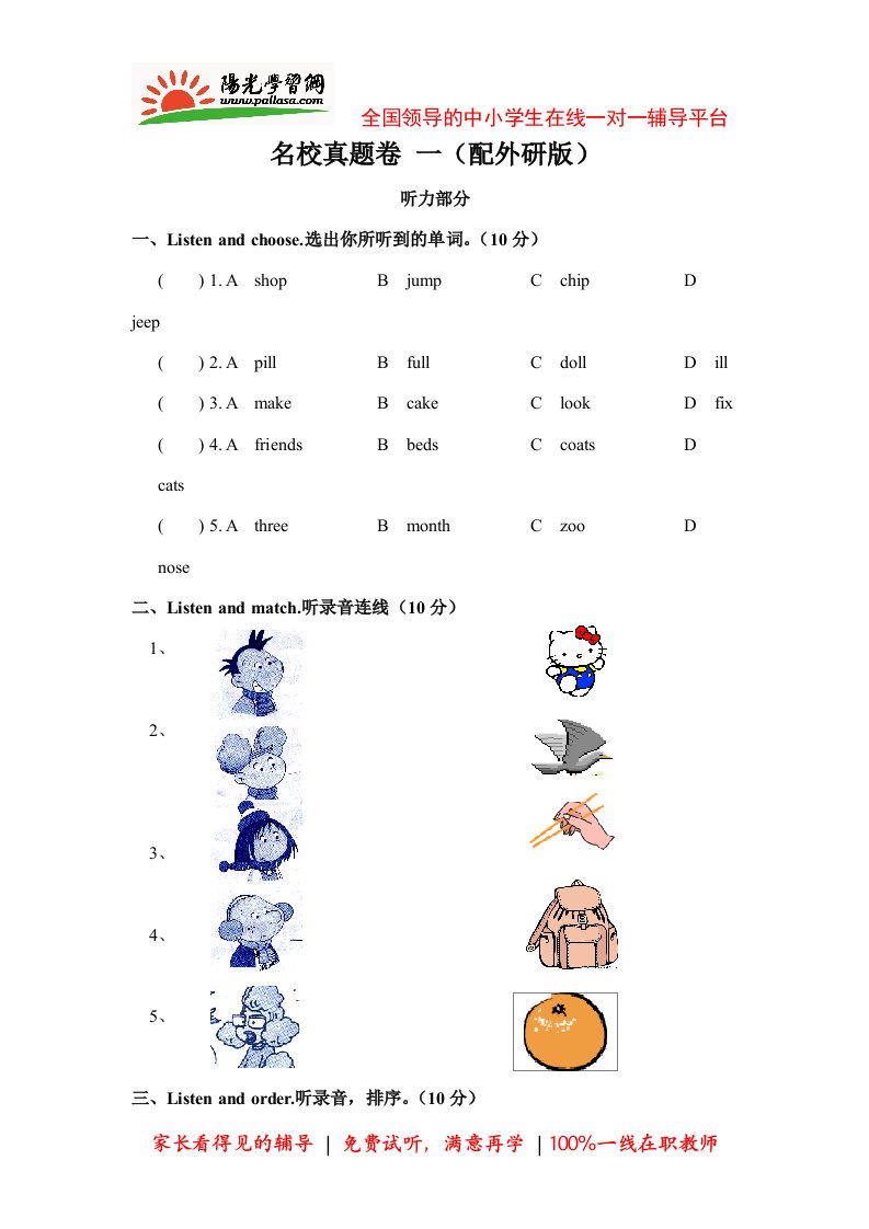 (外研版)三年级英语下册名校真题卷一(含答案)