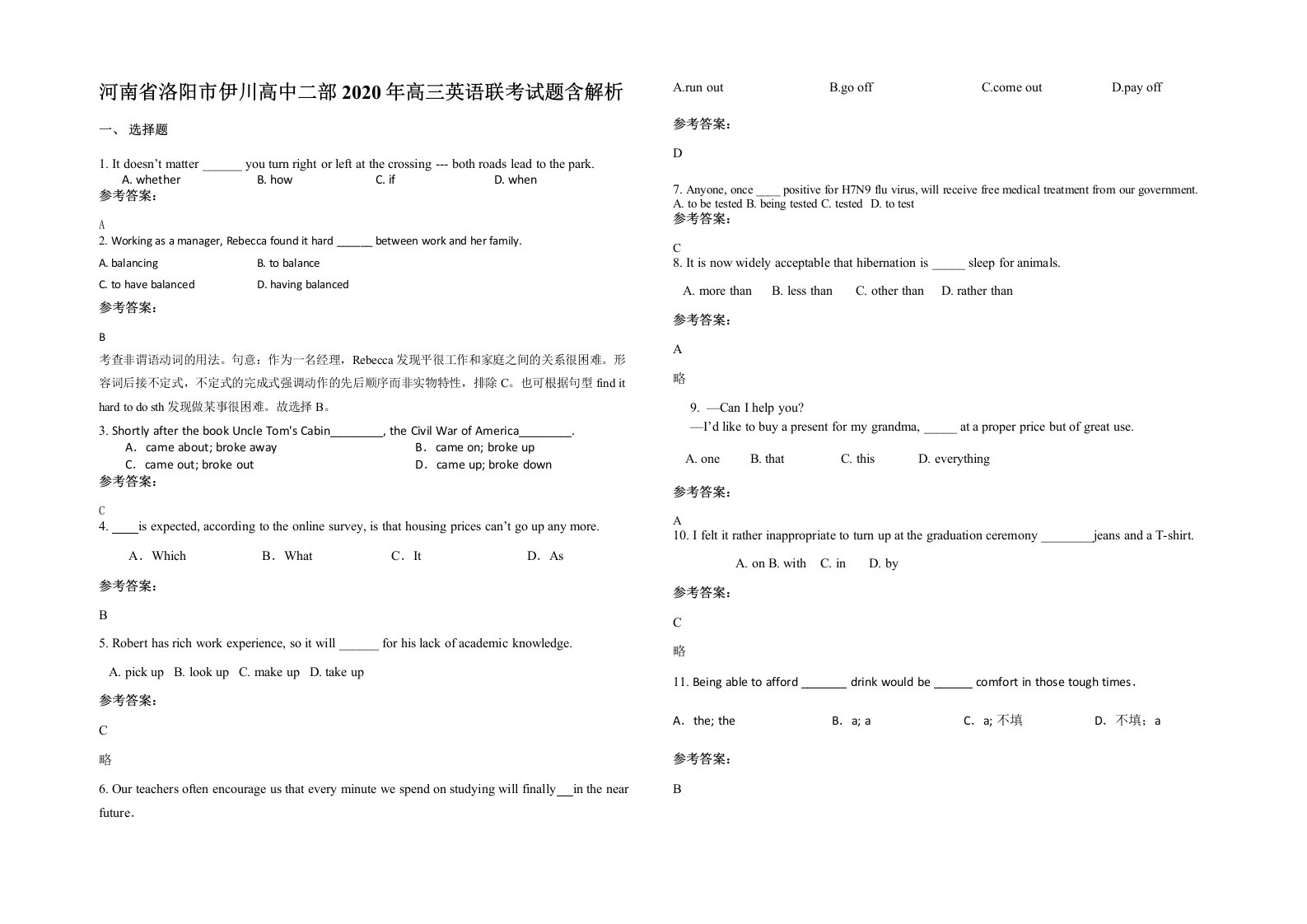 河南省洛阳市伊川高中二部2020年高三英语联考试题含解析