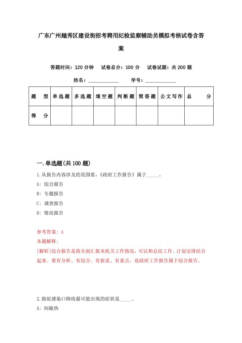 广东广州越秀区建设街招考聘用纪检监察辅助员模拟考核试卷含答案8