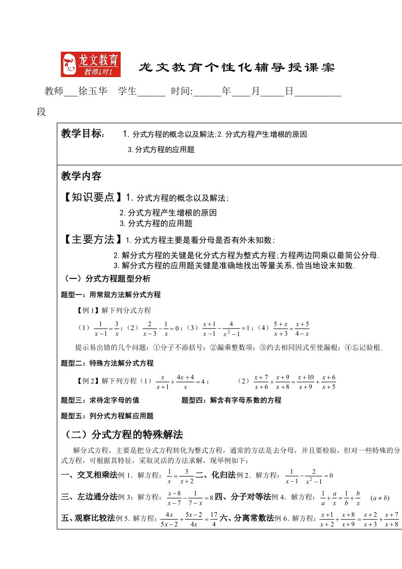 分式方程及应用题教案