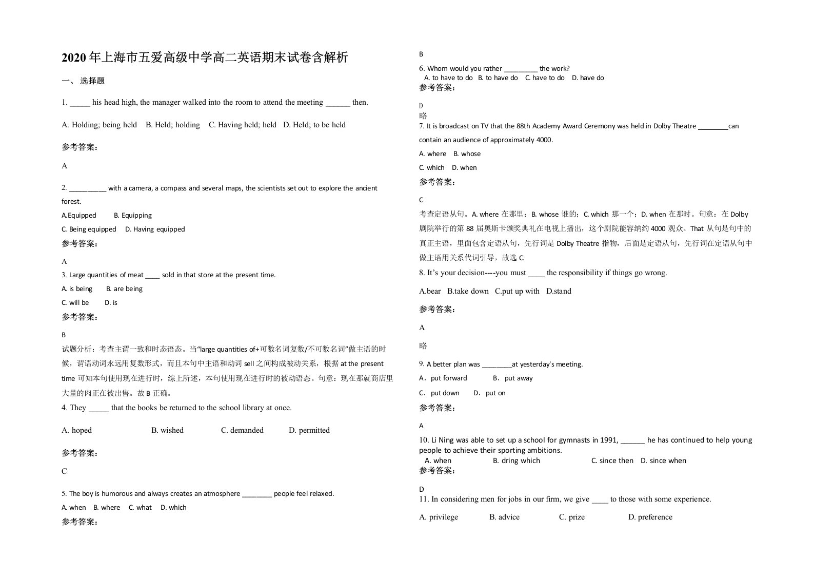 2020年上海市五爱高级中学高二英语期末试卷含解析